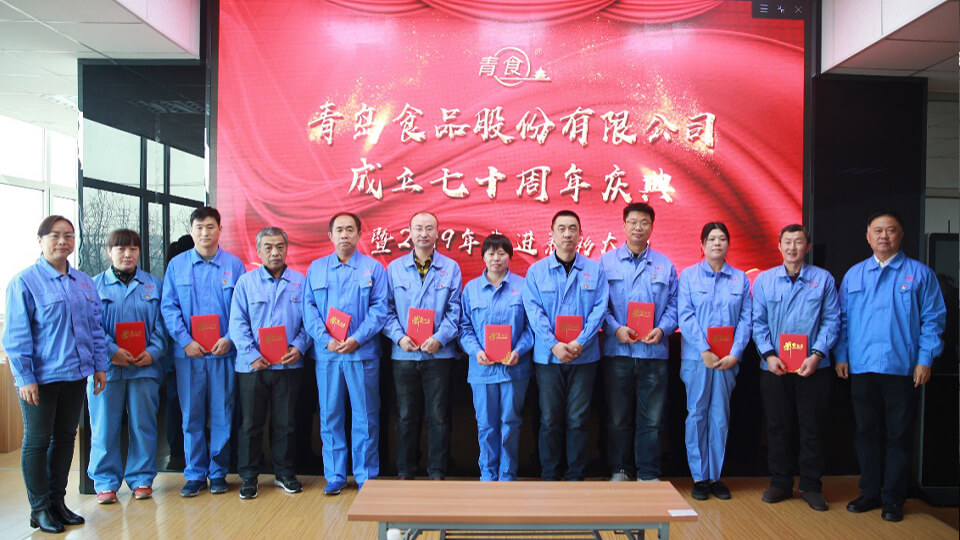 熱烈慶祝青島食品股份有限公司建廠七十周年！(圖2)